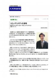リビングスタディ 大阪日日新聞 記事掲載